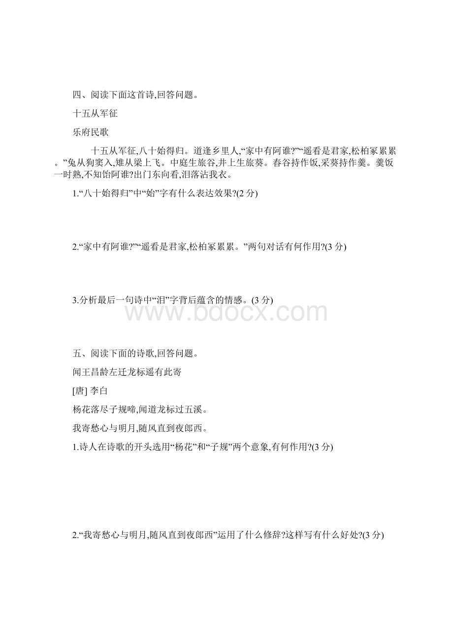 中考语文专题复习三古诗文与文言文专题8古诗词曲鉴赏专题训练.docx_第3页