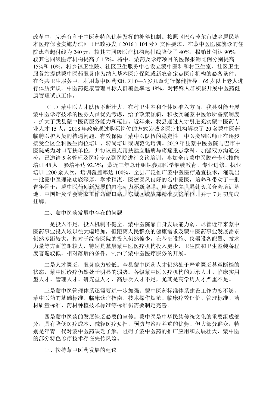 蒙中医药事业发展研报告2篇Word文档下载推荐.docx_第2页