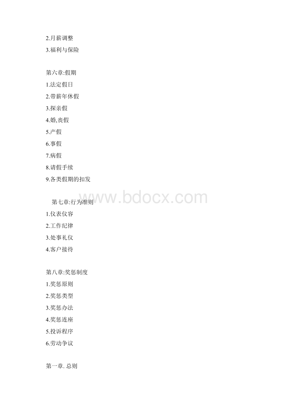 日企管理制度.docx_第2页