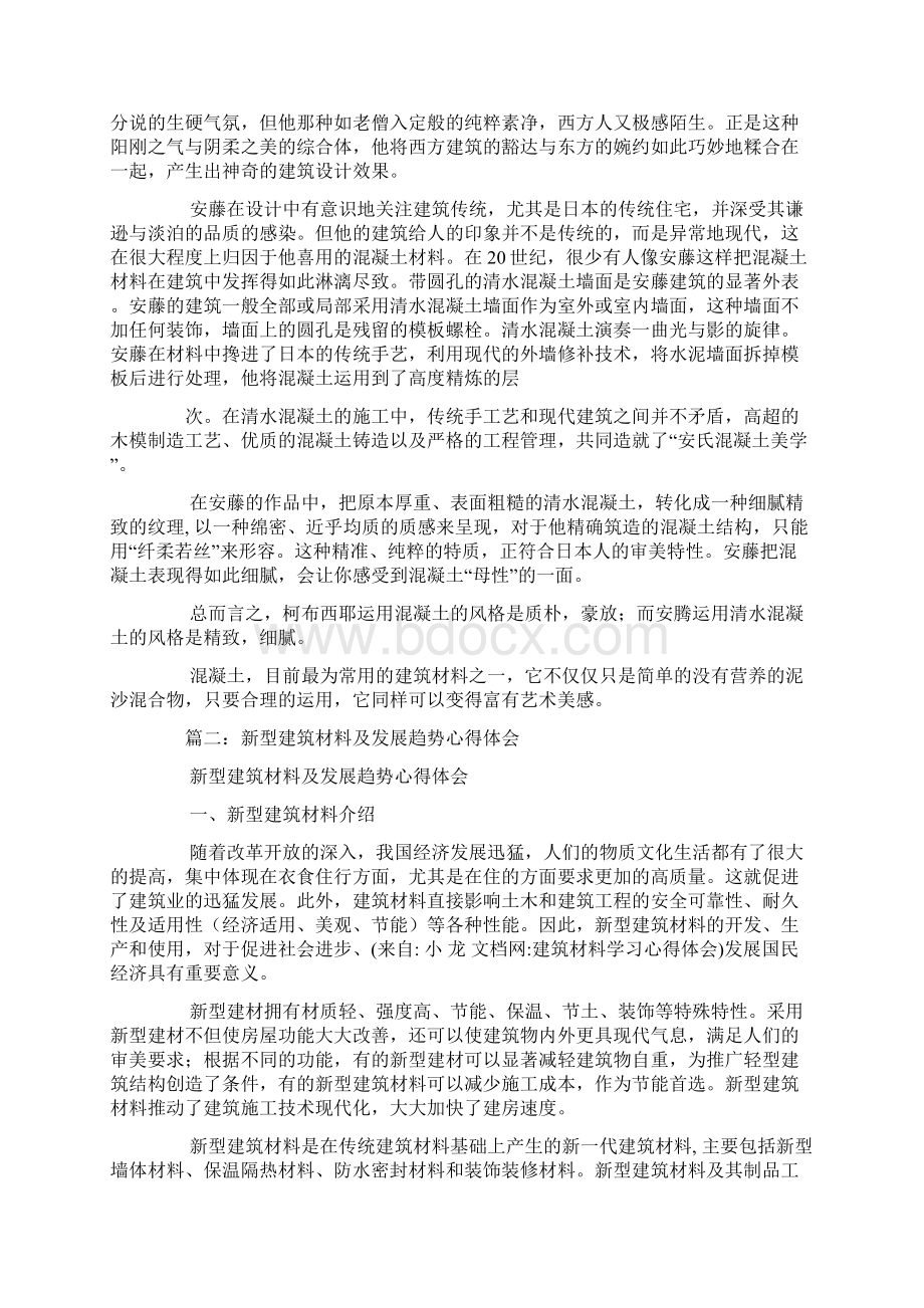 建筑材料学习心得体会.docx_第2页