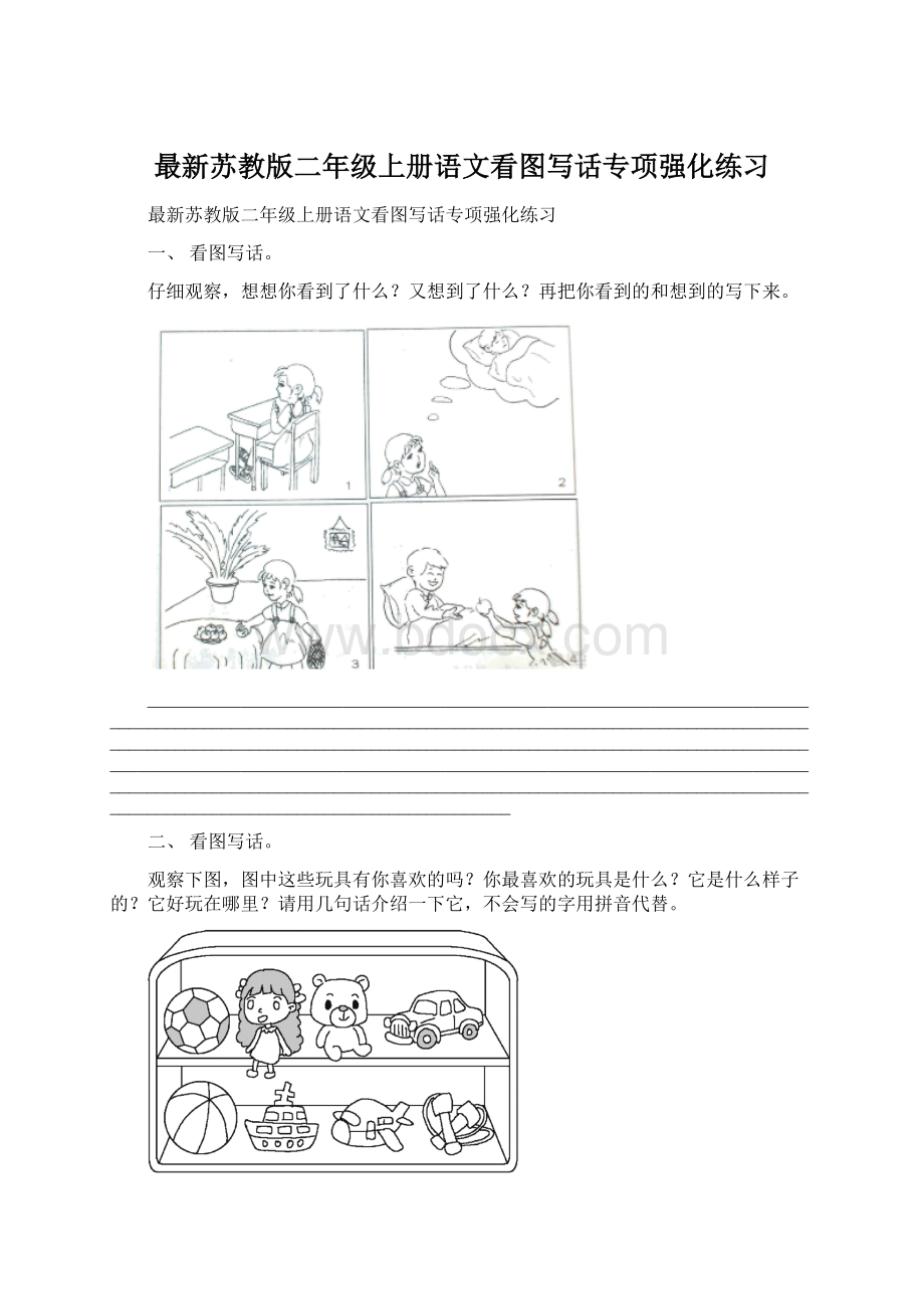 最新苏教版二年级上册语文看图写话专项强化练习.docx_第1页