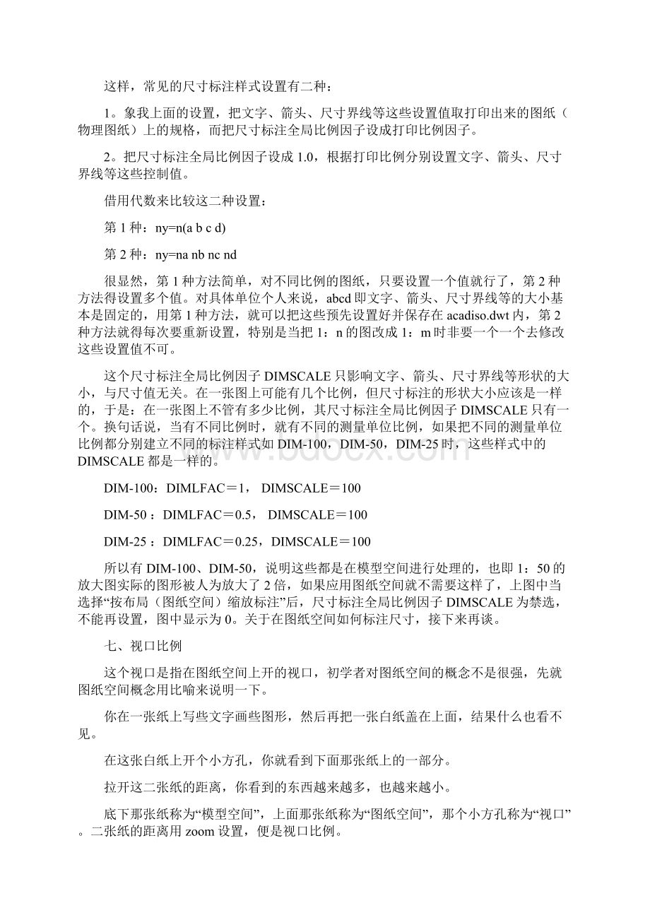 建筑施工识图入门.docx_第3页