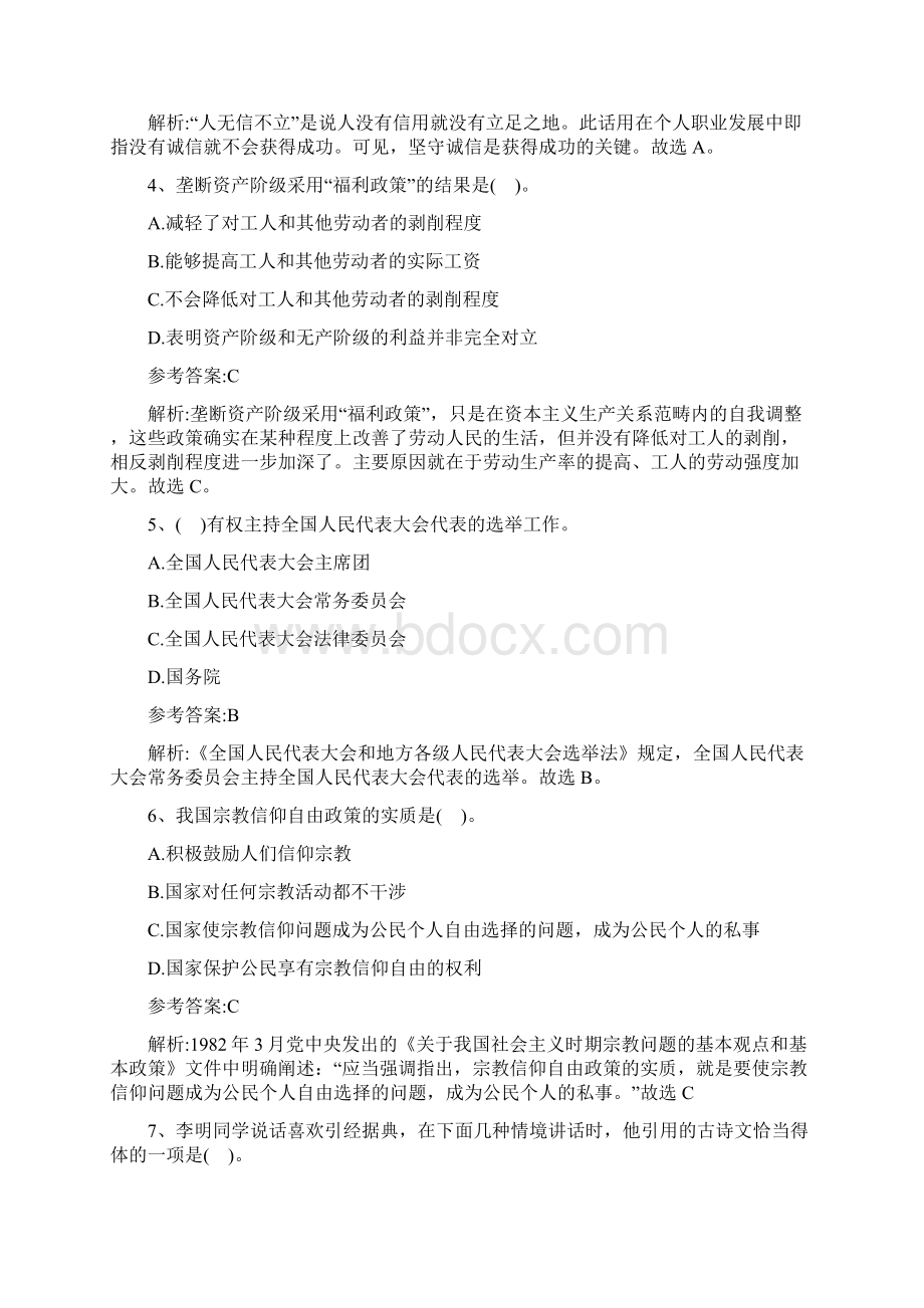 辽宁事业单位考试《公共基础知识》全真模拟卷八Word格式.docx_第2页