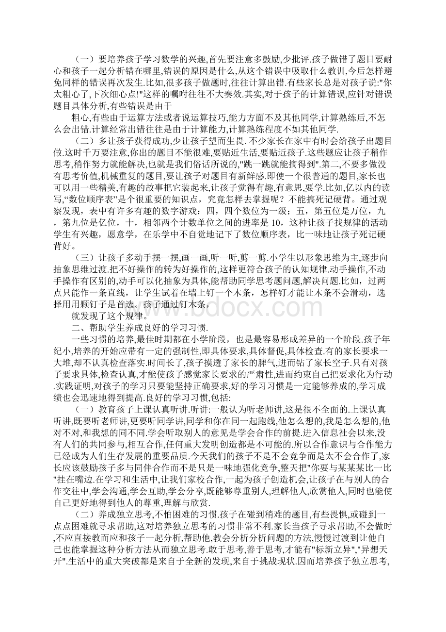 小学数学教师家长会发言稿文档格式.docx_第3页