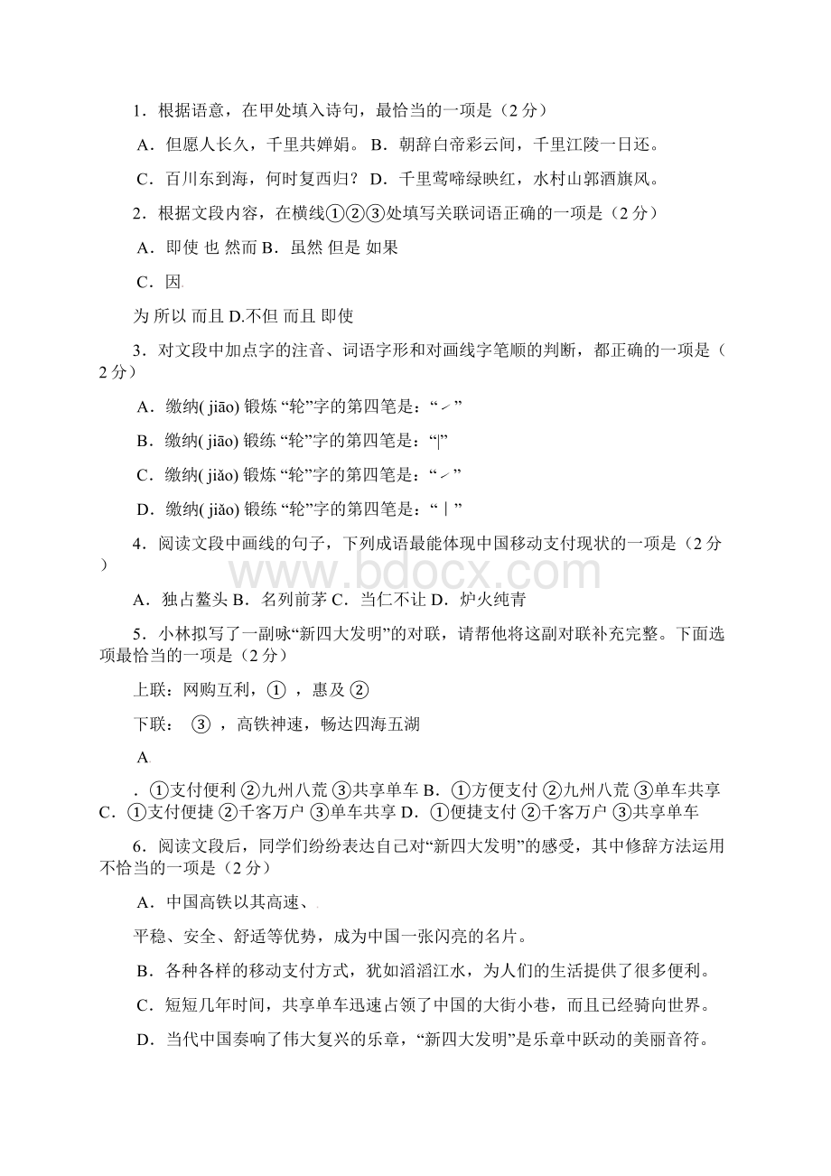 北京市海淀区学年八年级语文下学期期末试题 新人教版.docx_第2页