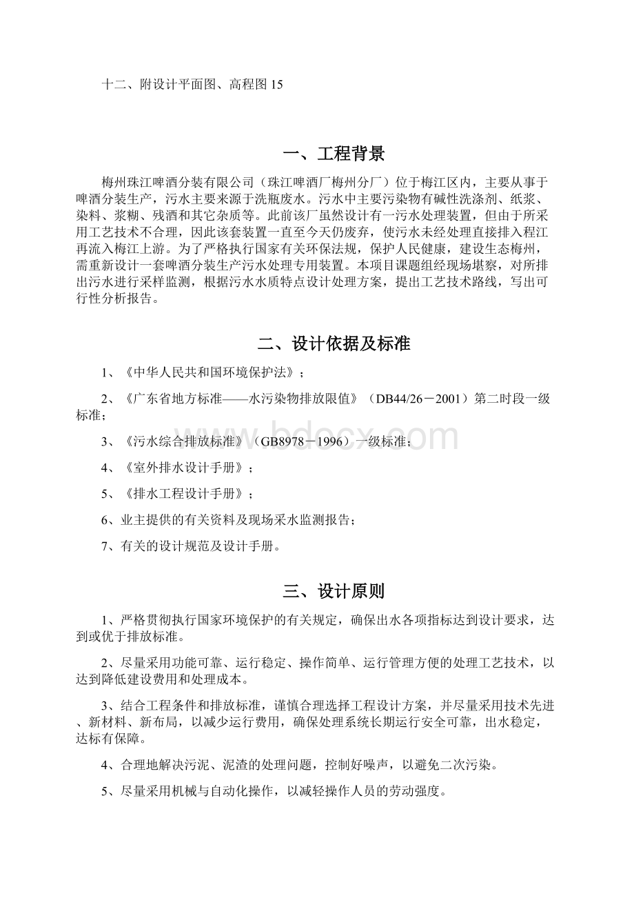 啤酒分装生产污水处理工程工艺技术可行性分析报告.docx_第2页