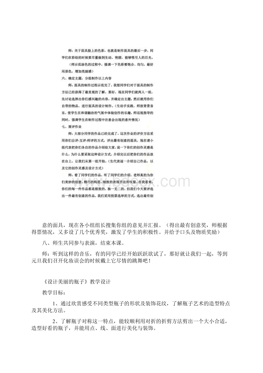 美术手工制作教案.docx_第3页