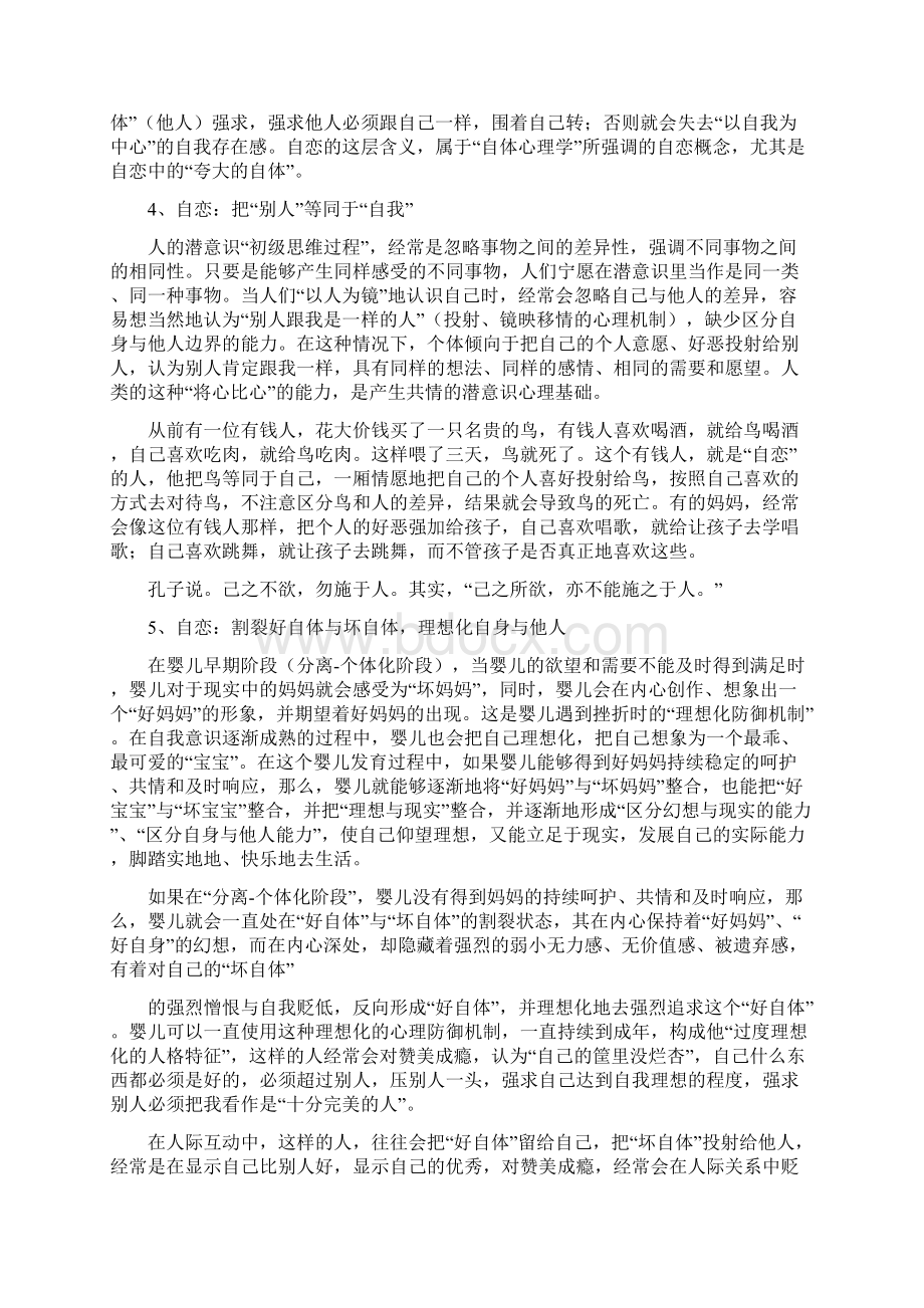 《自恋的五个精神分析维度》Word格式文档下载.docx_第2页