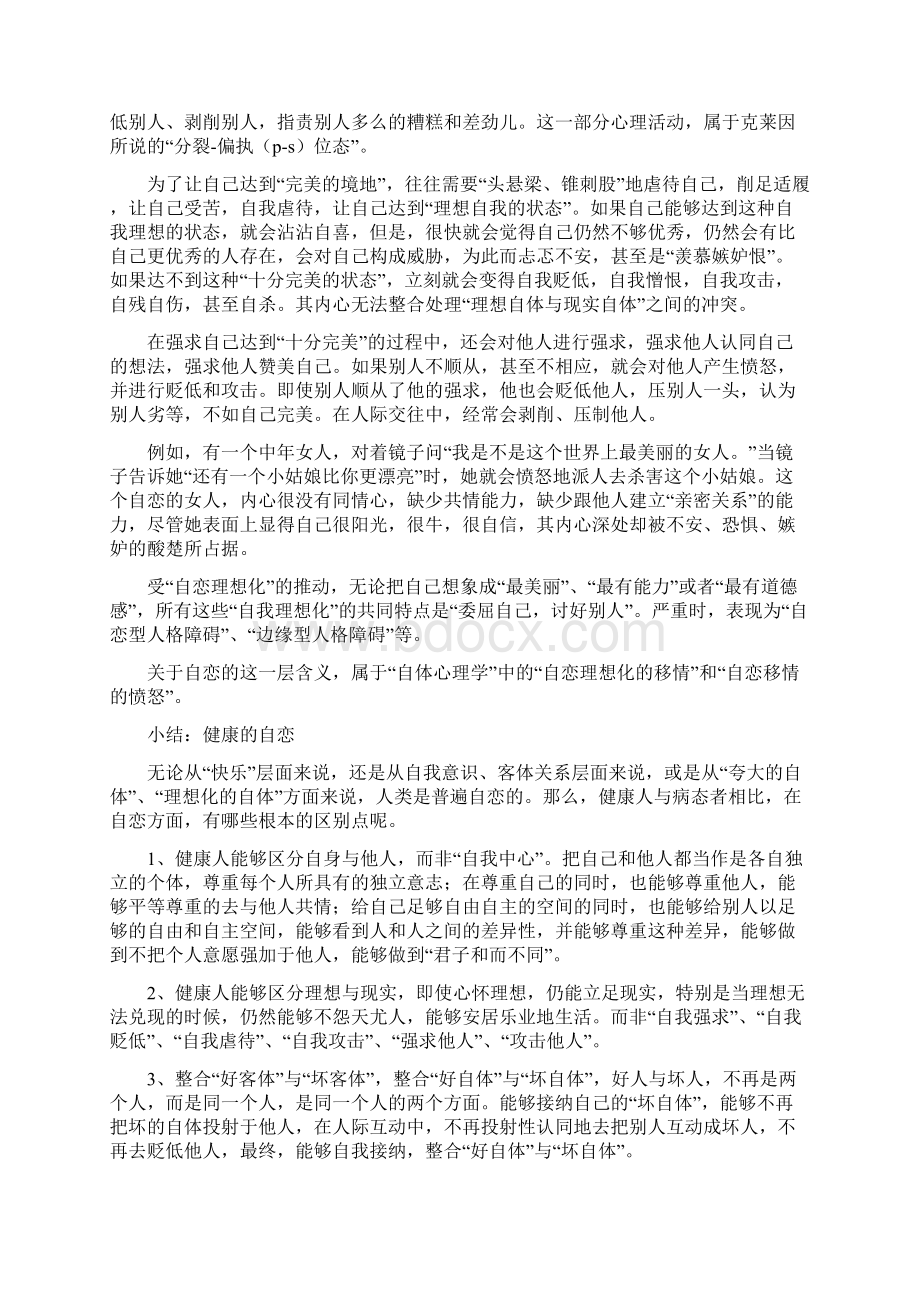 《自恋的五个精神分析维度》Word格式文档下载.docx_第3页