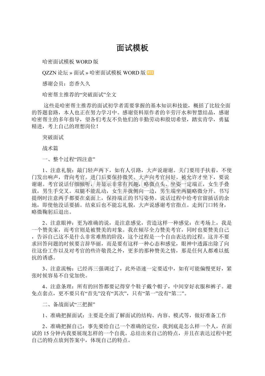 面试模板Word格式.docx_第1页