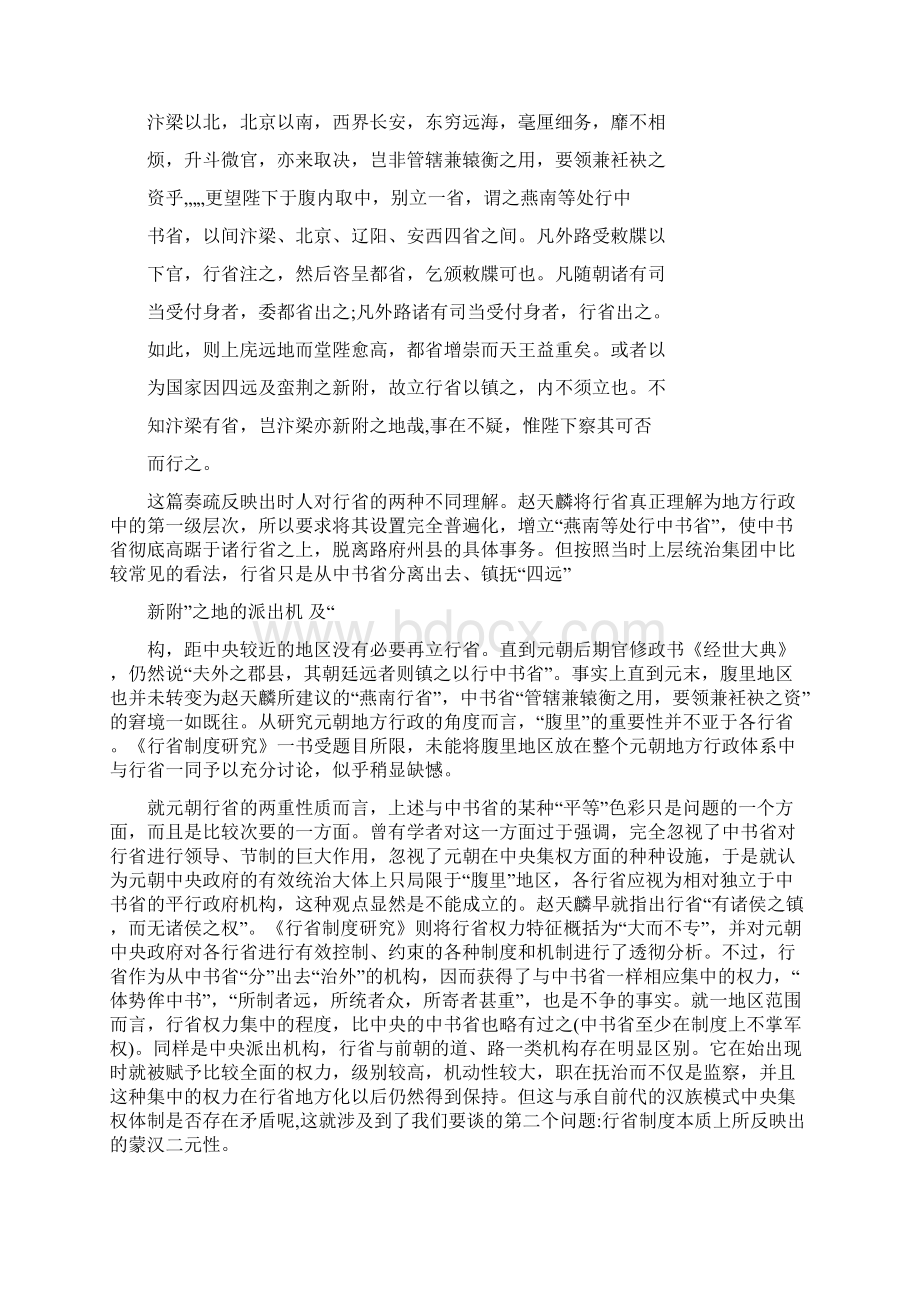 精品论文元朝行省的两个基本特征读李治安《行省制度研究》文档格式.docx_第3页