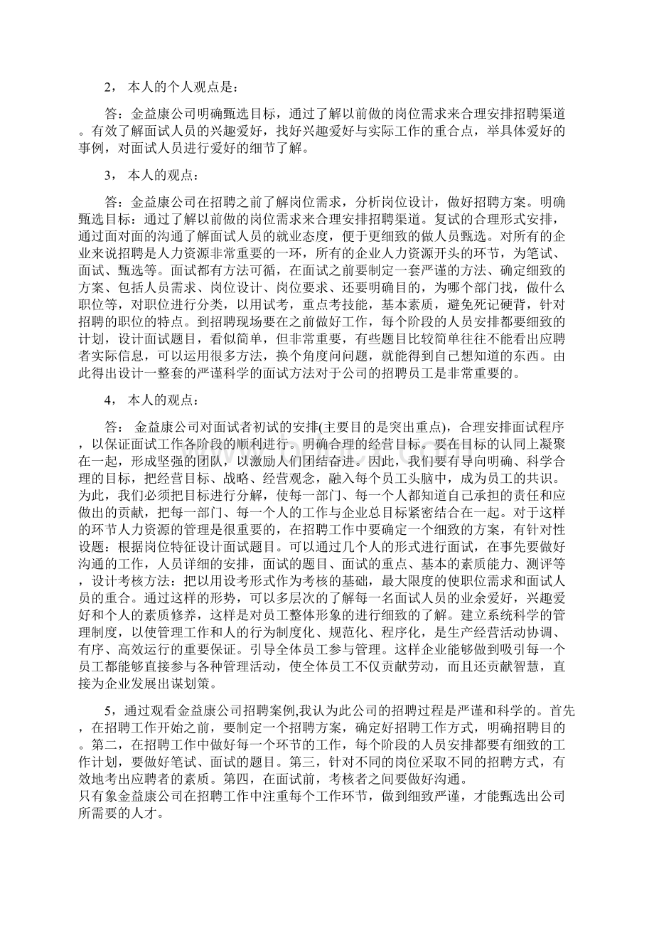 人力资源管理作业参考资料 答案Word下载.docx_第2页