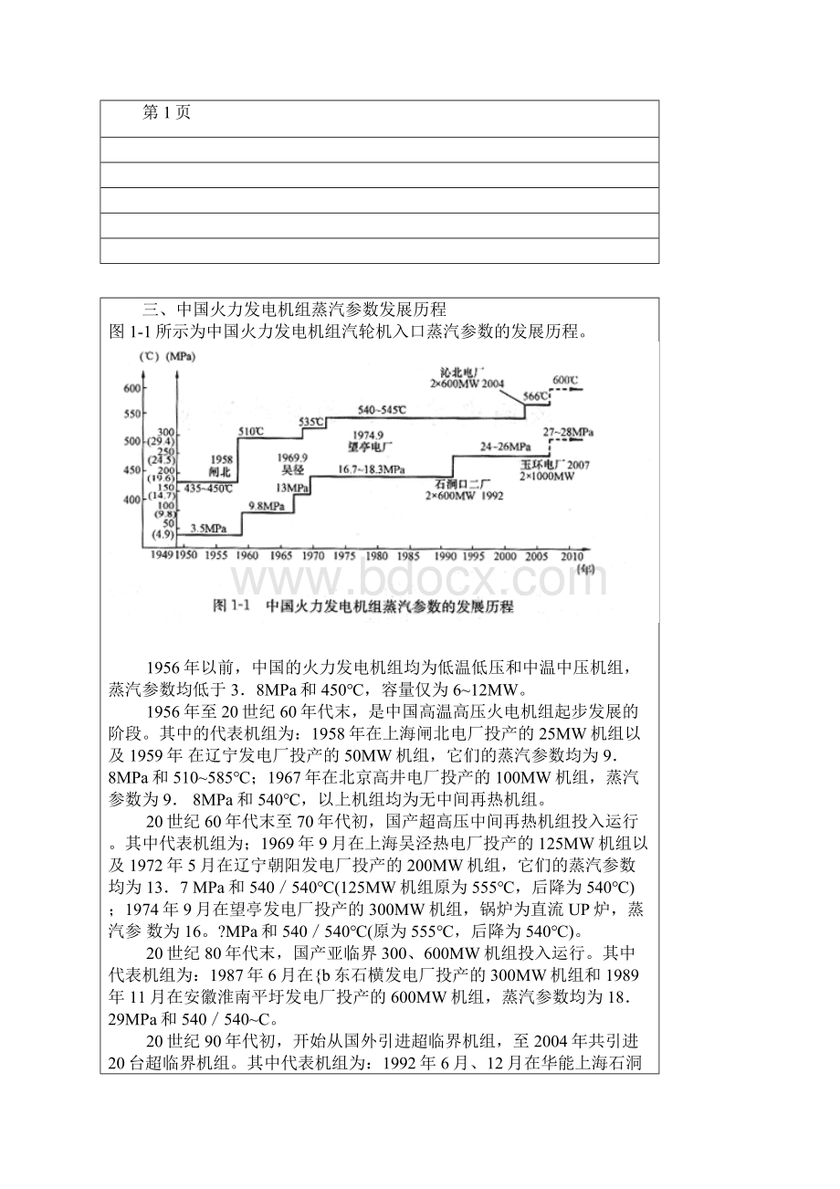 耐热钢的焊接一本书Word文档下载推荐.docx_第2页