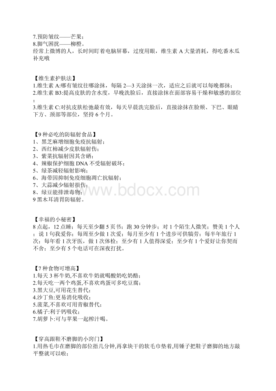 值得珍藏百科小知识文档格式.docx_第3页