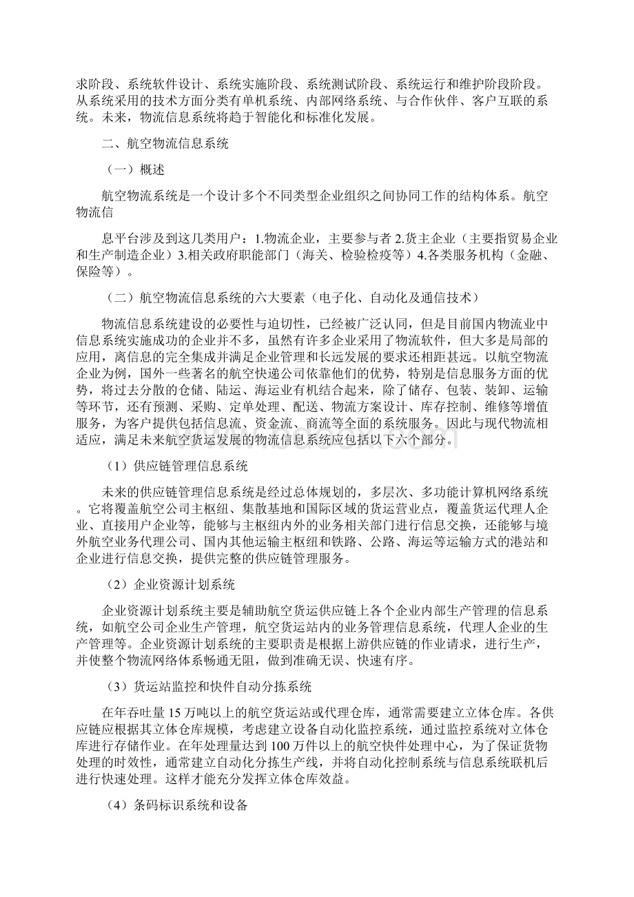 航空物流信息系统技术文档格式.docx_第2页