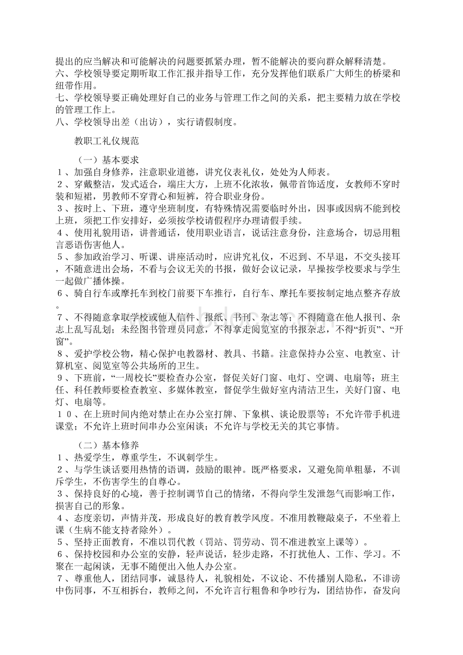 民办培训学校各项管理制度汇编Word文档格式.docx_第2页