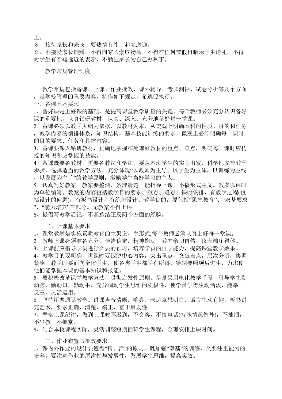 民办培训学校各项管理制度汇编.docx_第3页