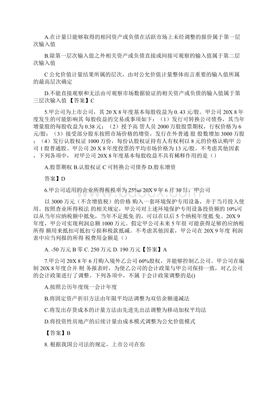 度注册会计师全国统一考试会计含答案.docx_第2页