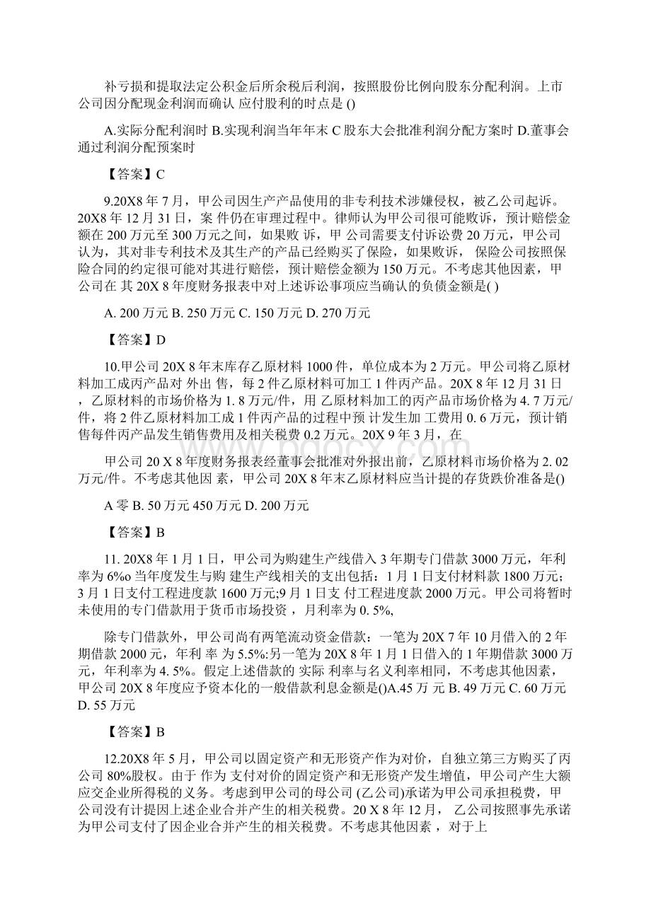 度注册会计师全国统一考试会计含答案.docx_第3页