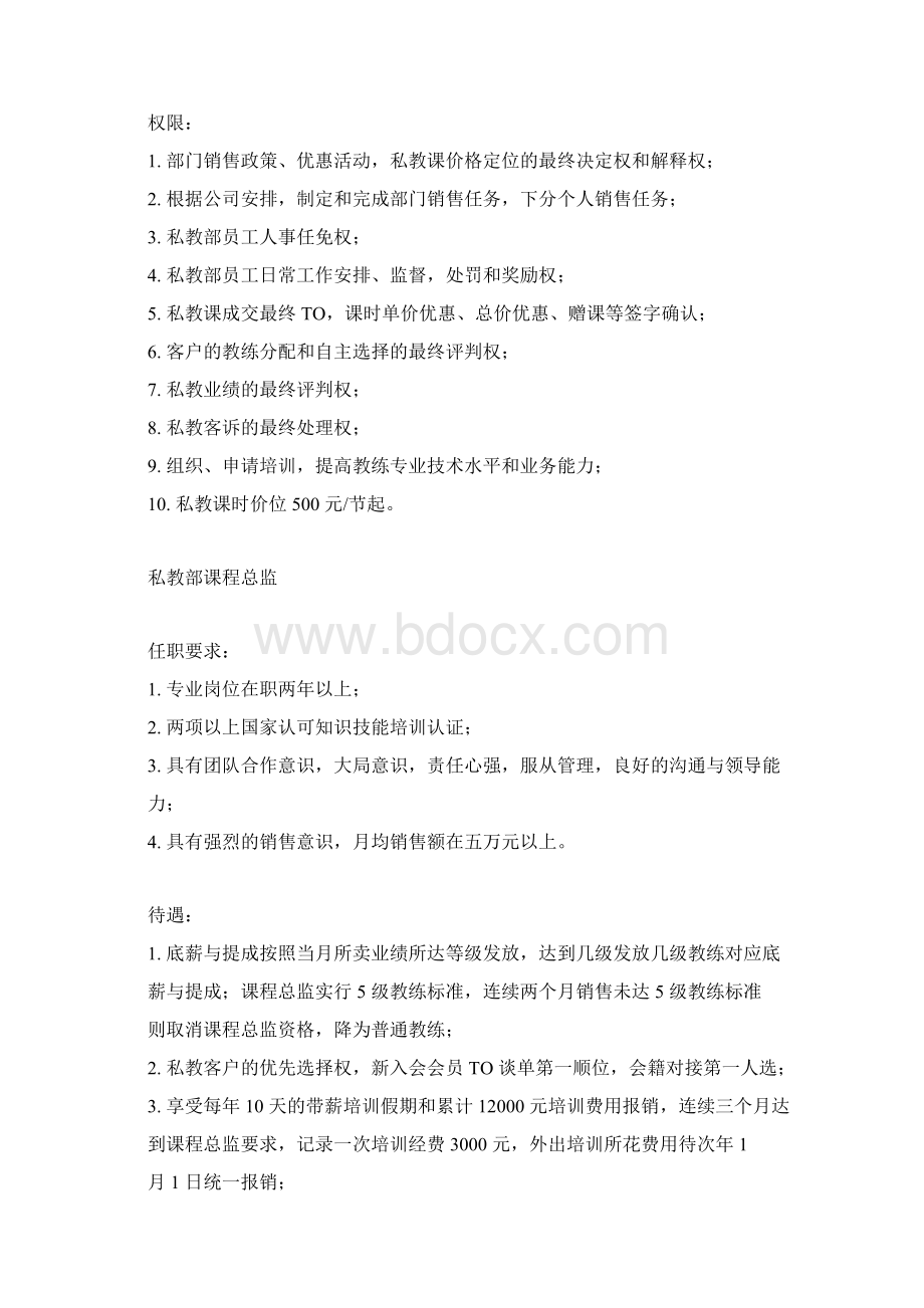 私教部组织架构文档格式.docx_第3页