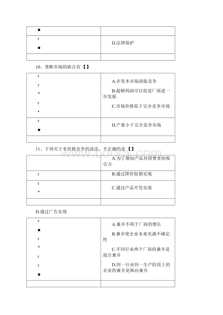 自考人力资源管理经济学题.docx_第3页