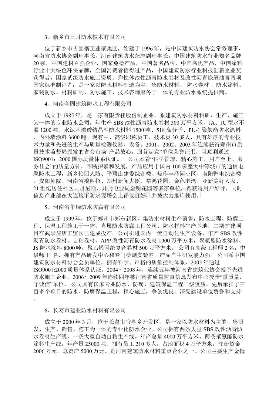 防水材料市场调研报告docWord文档下载推荐.docx_第2页