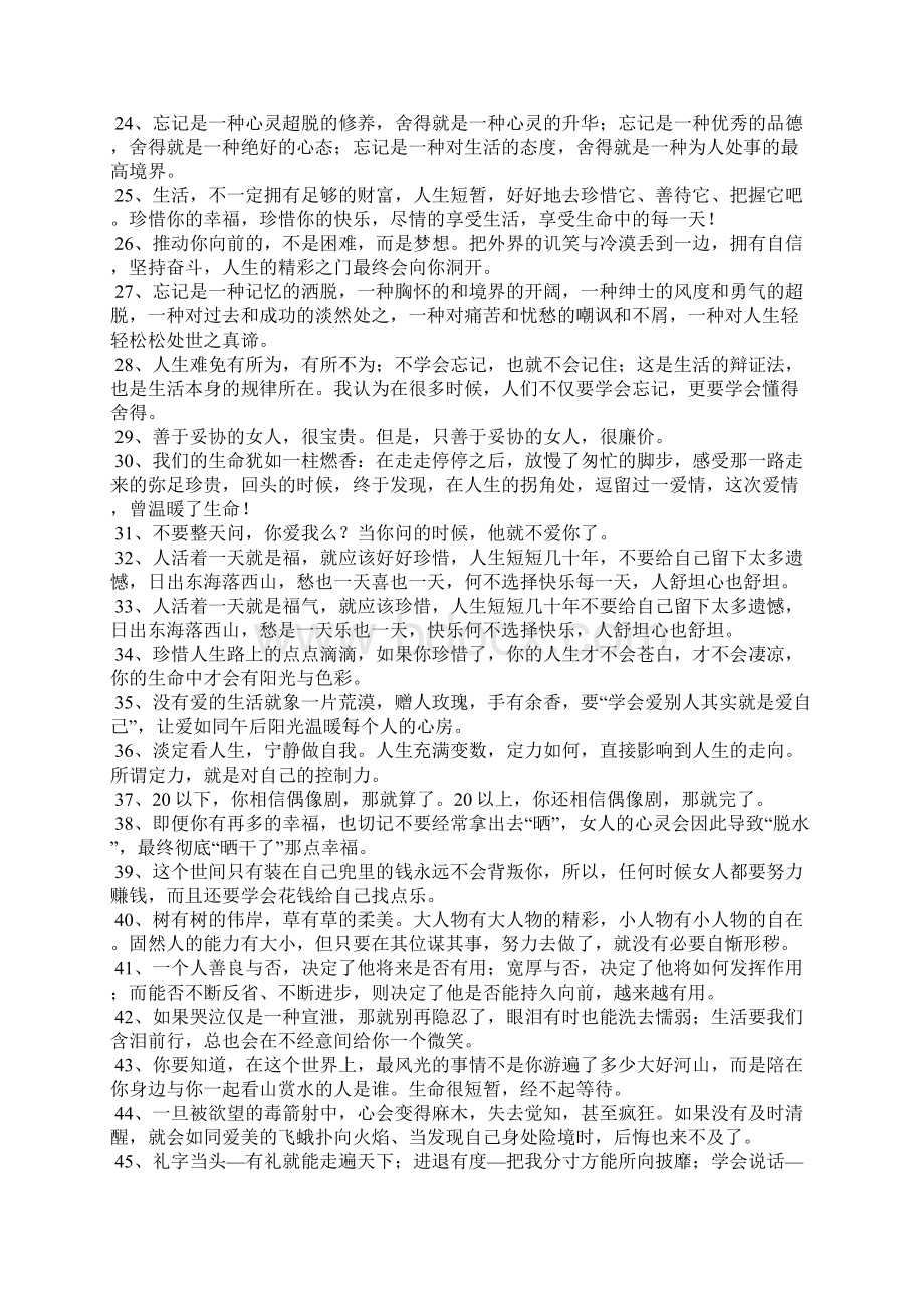 女人独立的语录有哪些十句话穿透人心.docx_第2页