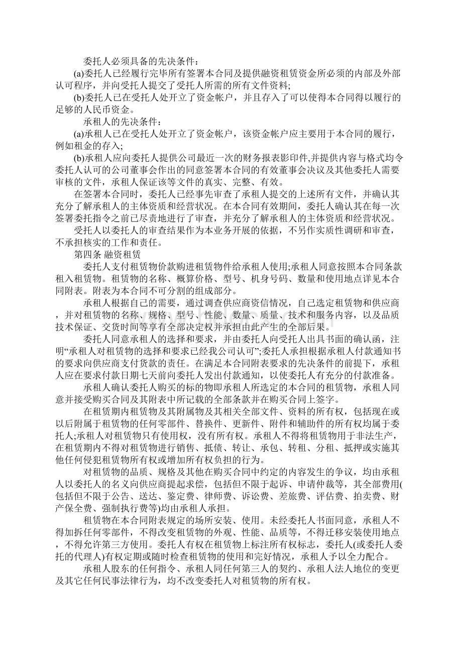 融资合同委托融资租赁合同Word下载.docx_第2页