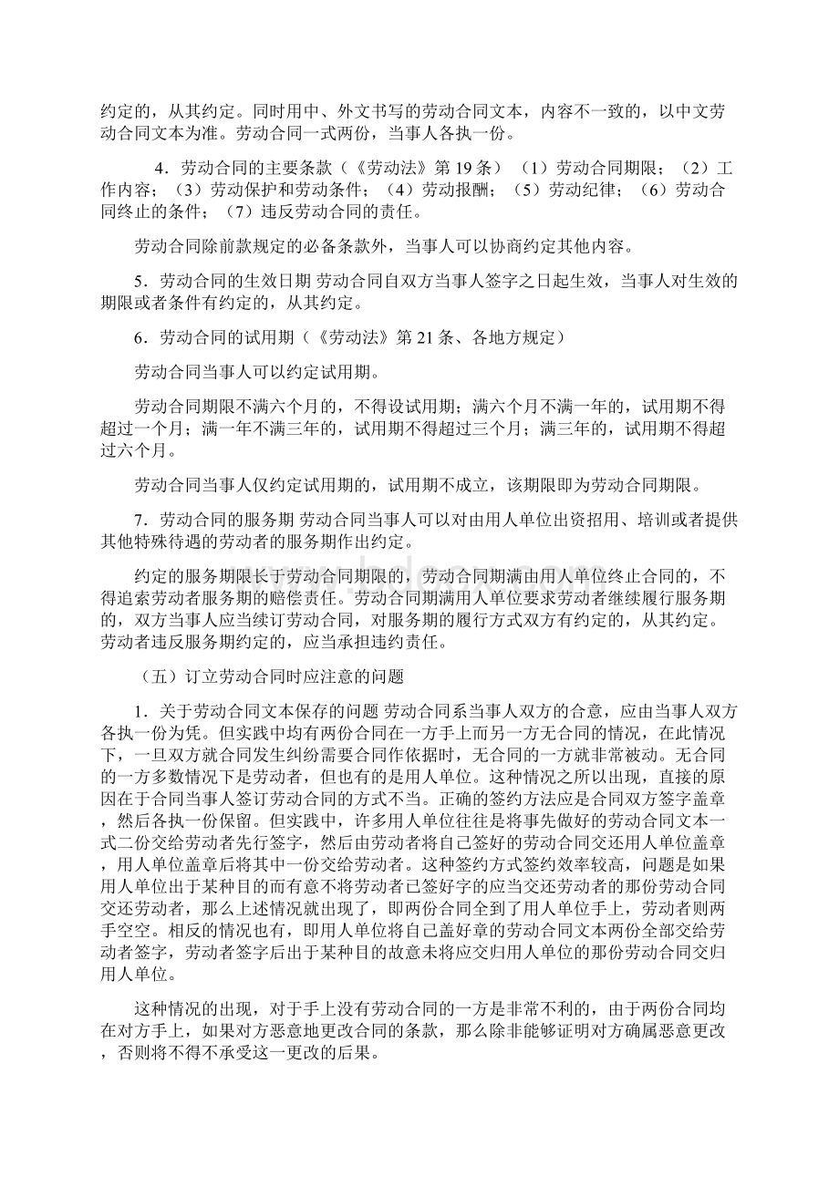 《劳动法》教案Word文档格式.docx_第3页