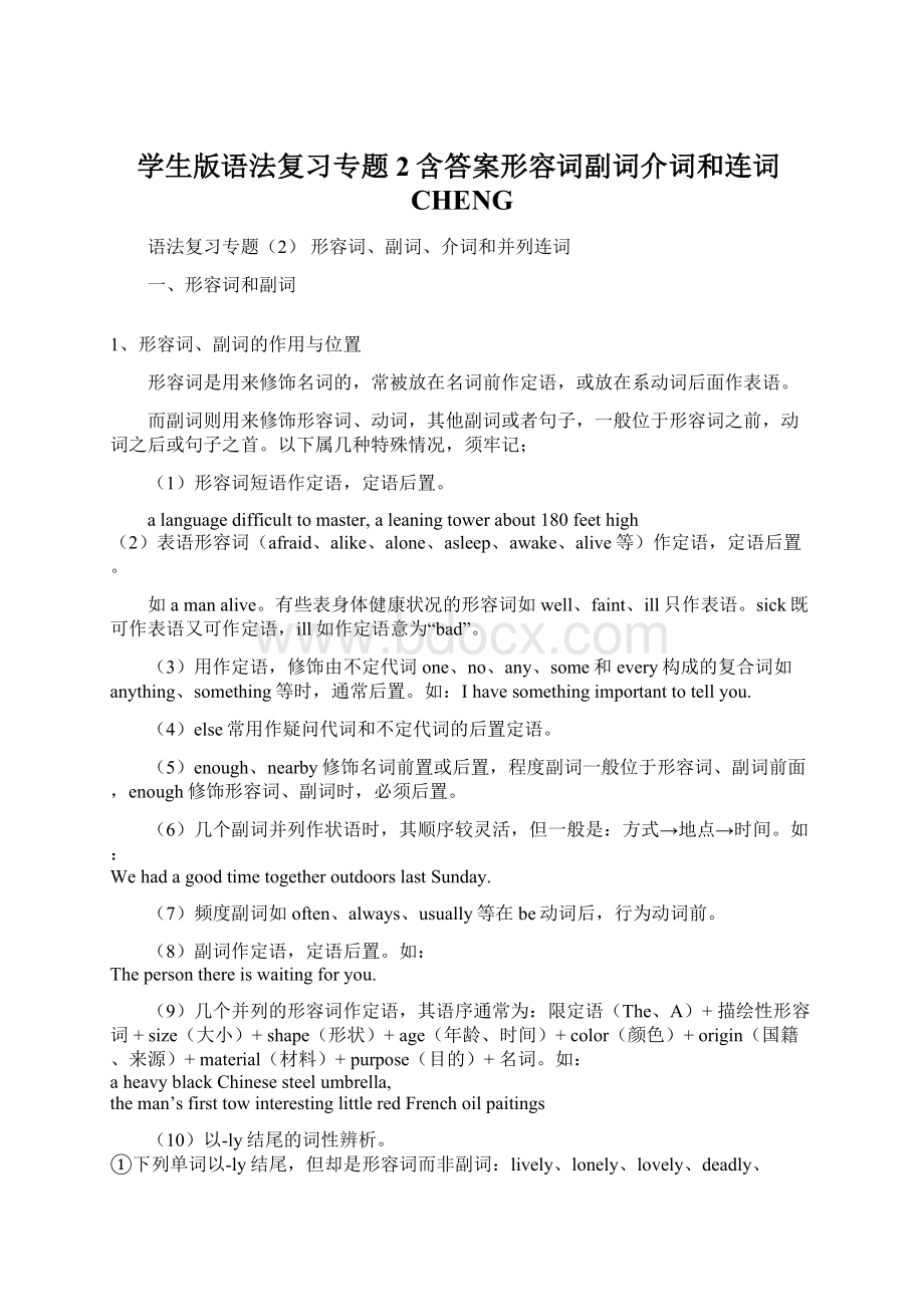 学生版语法复习专题2含答案形容词副词介词和连词CHENG.docx_第1页