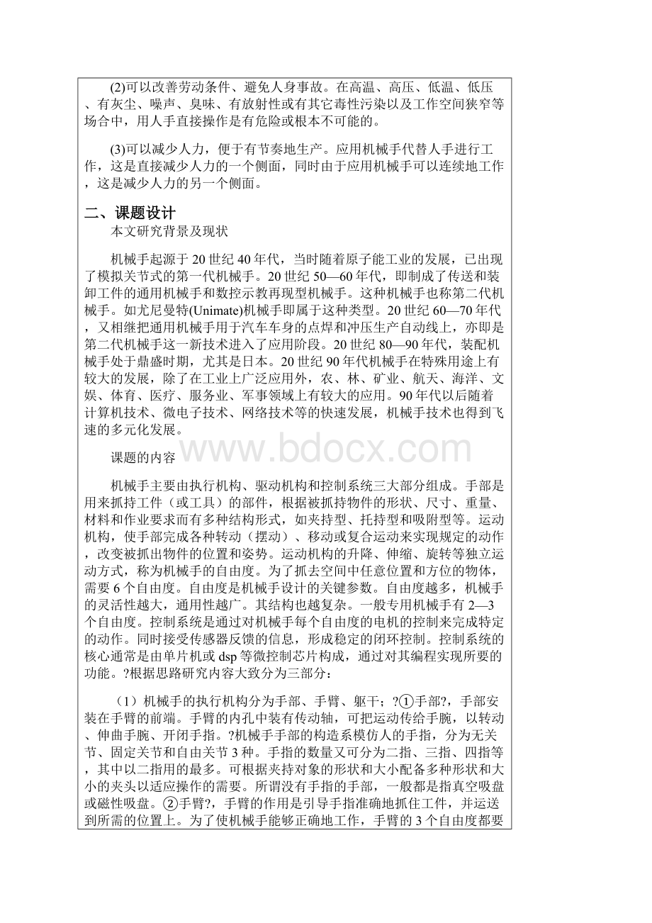 开题报告送料机械手机构设计及其仿真.docx_第2页