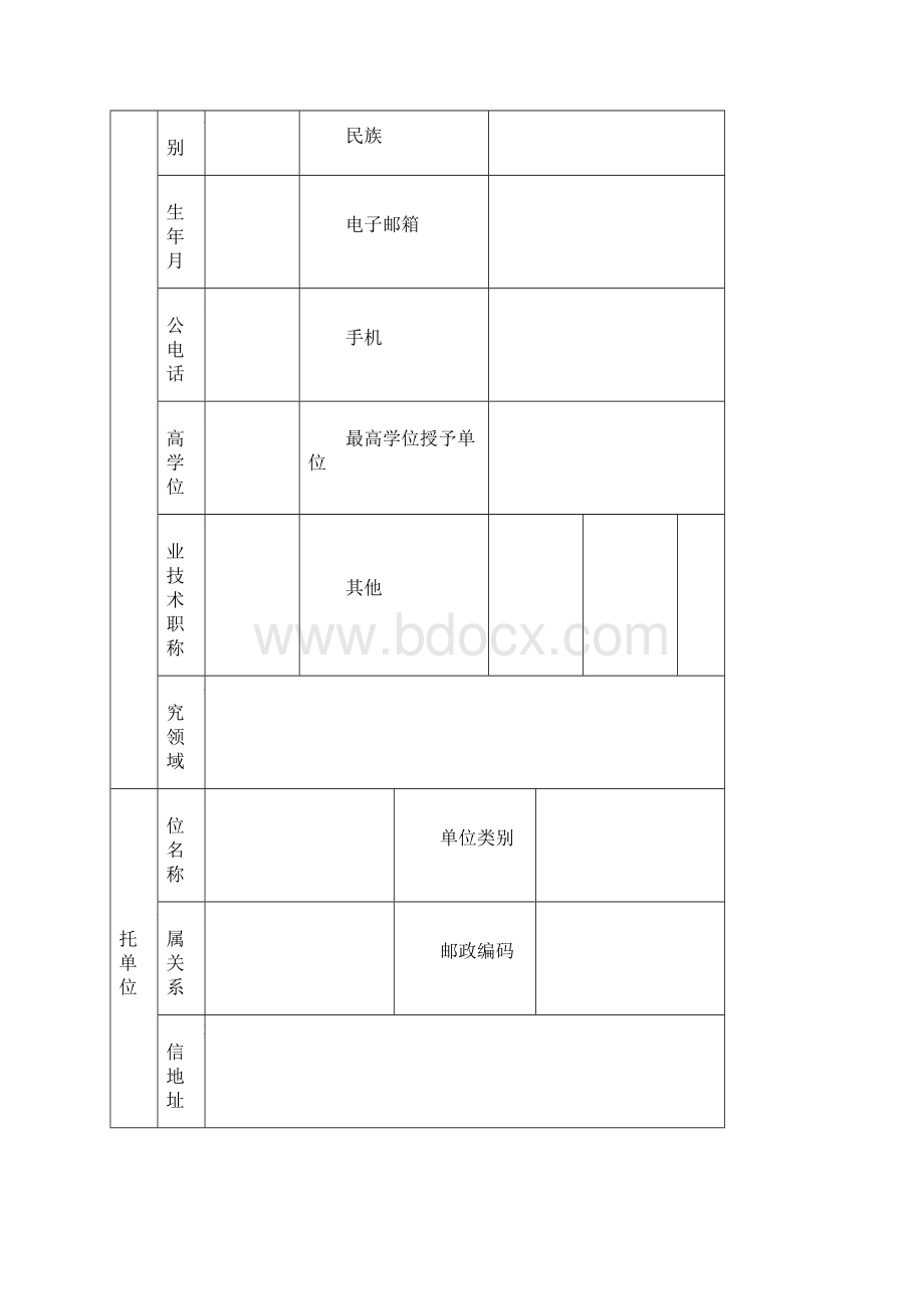 北京市自然科学基金申请书 面上项目.docx_第3页