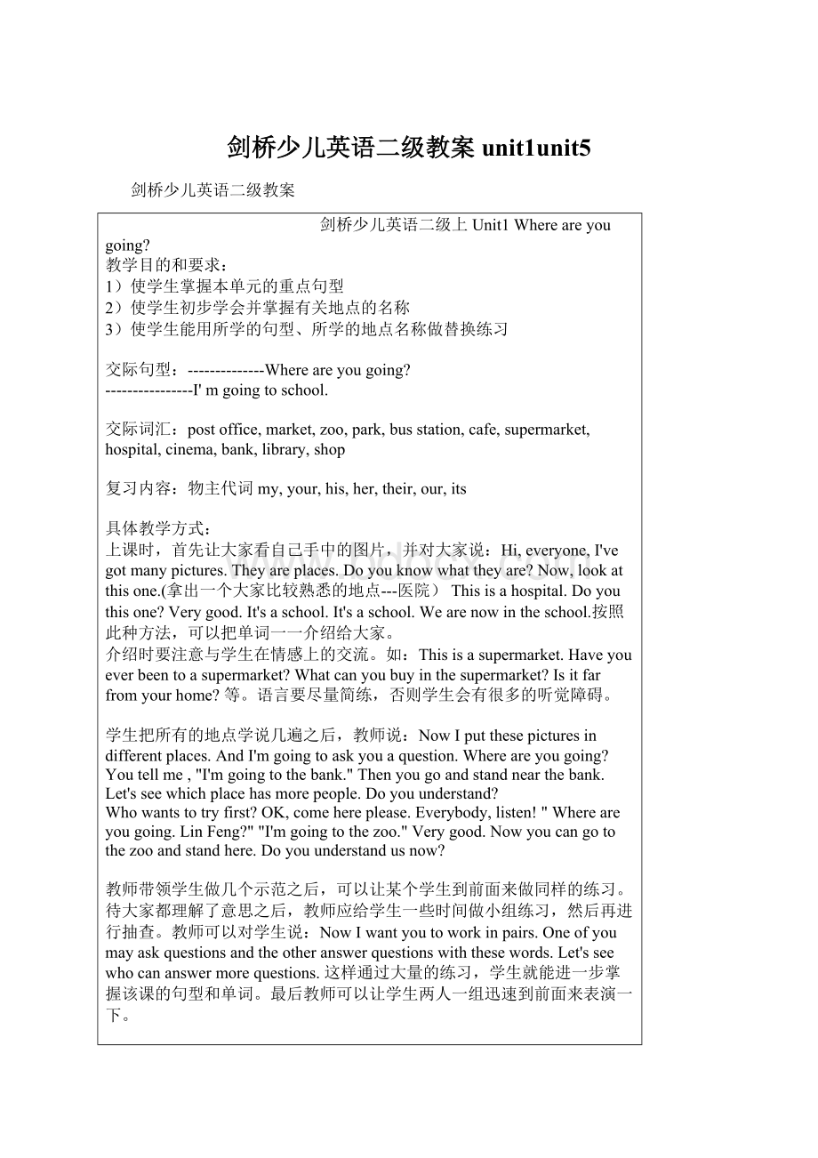 剑桥少儿英语二级教案unit1unit5Word文档格式.docx