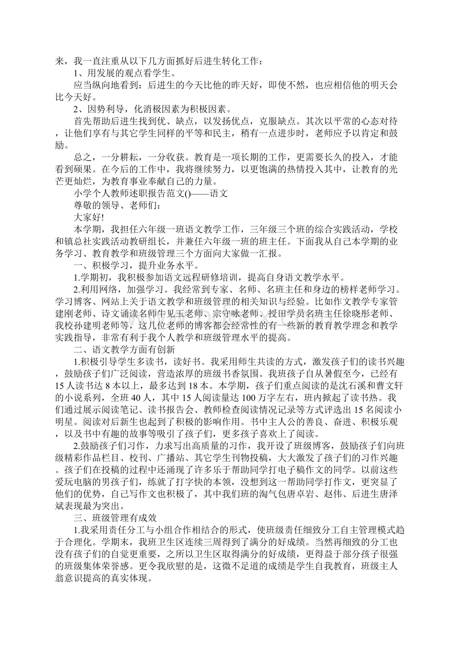 XX年小学个人教师述职报告.docx_第3页