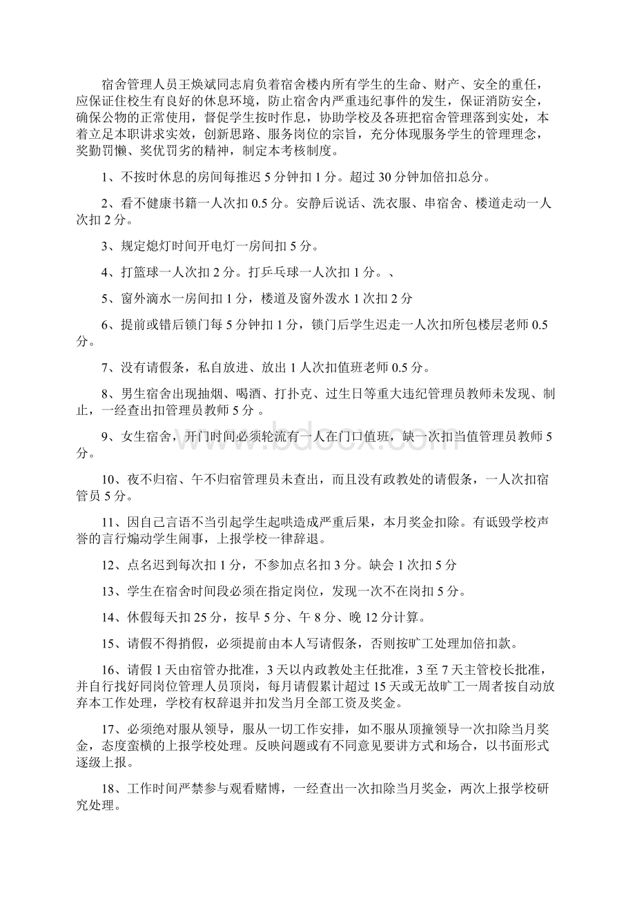 学校宿舍管理系统规章制度.docx_第2页