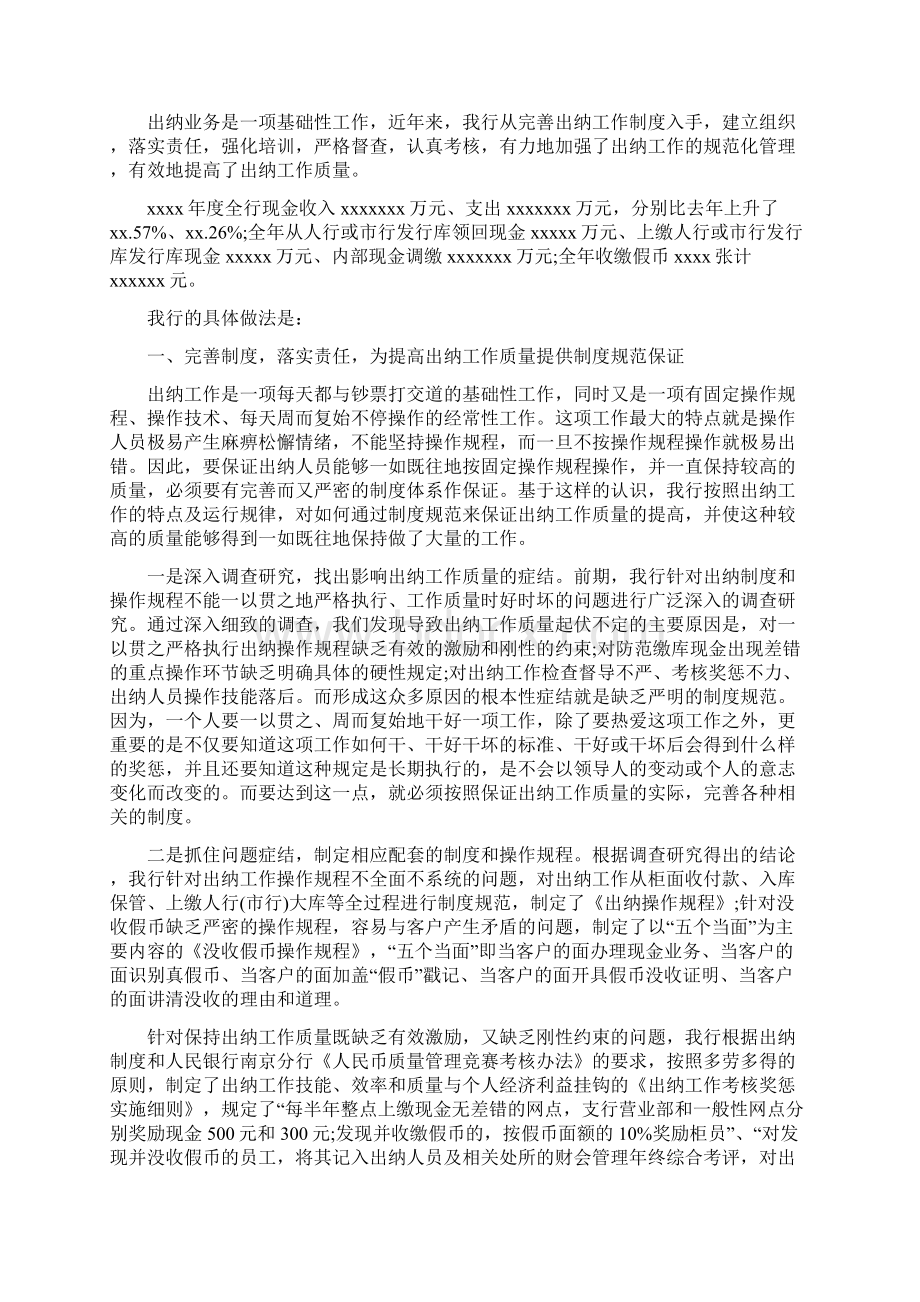 银行出纳员年终工作总结五篇合集.docx_第2页