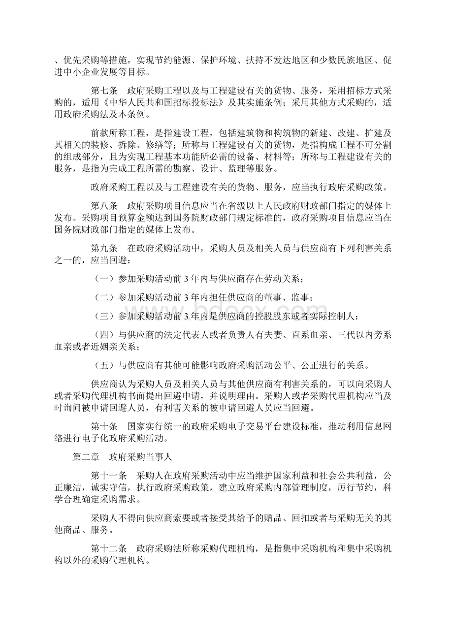 吉林省政府采购管理条例Word文档下载推荐.docx_第2页