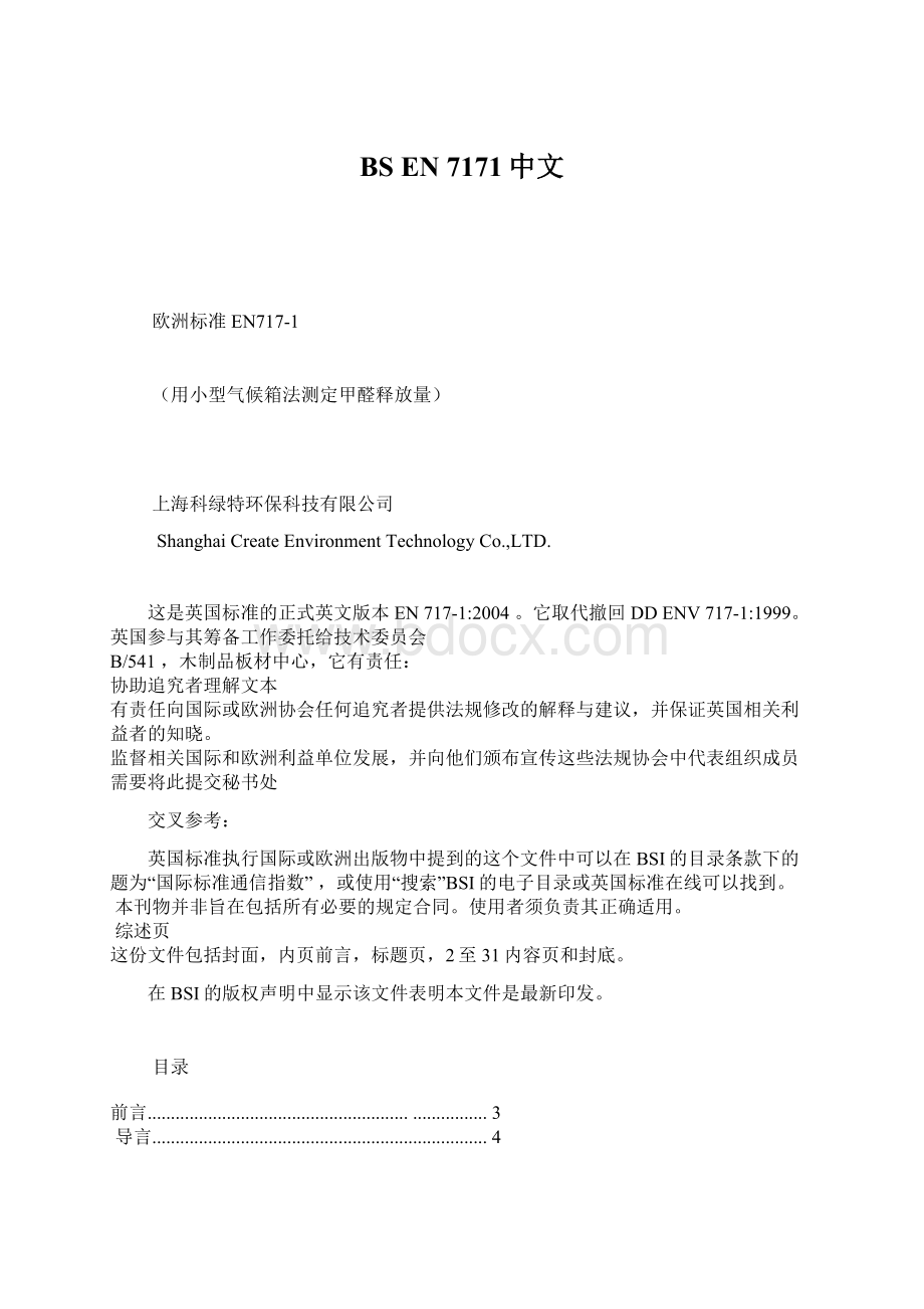 BS EN 7171中文.docx_第1页