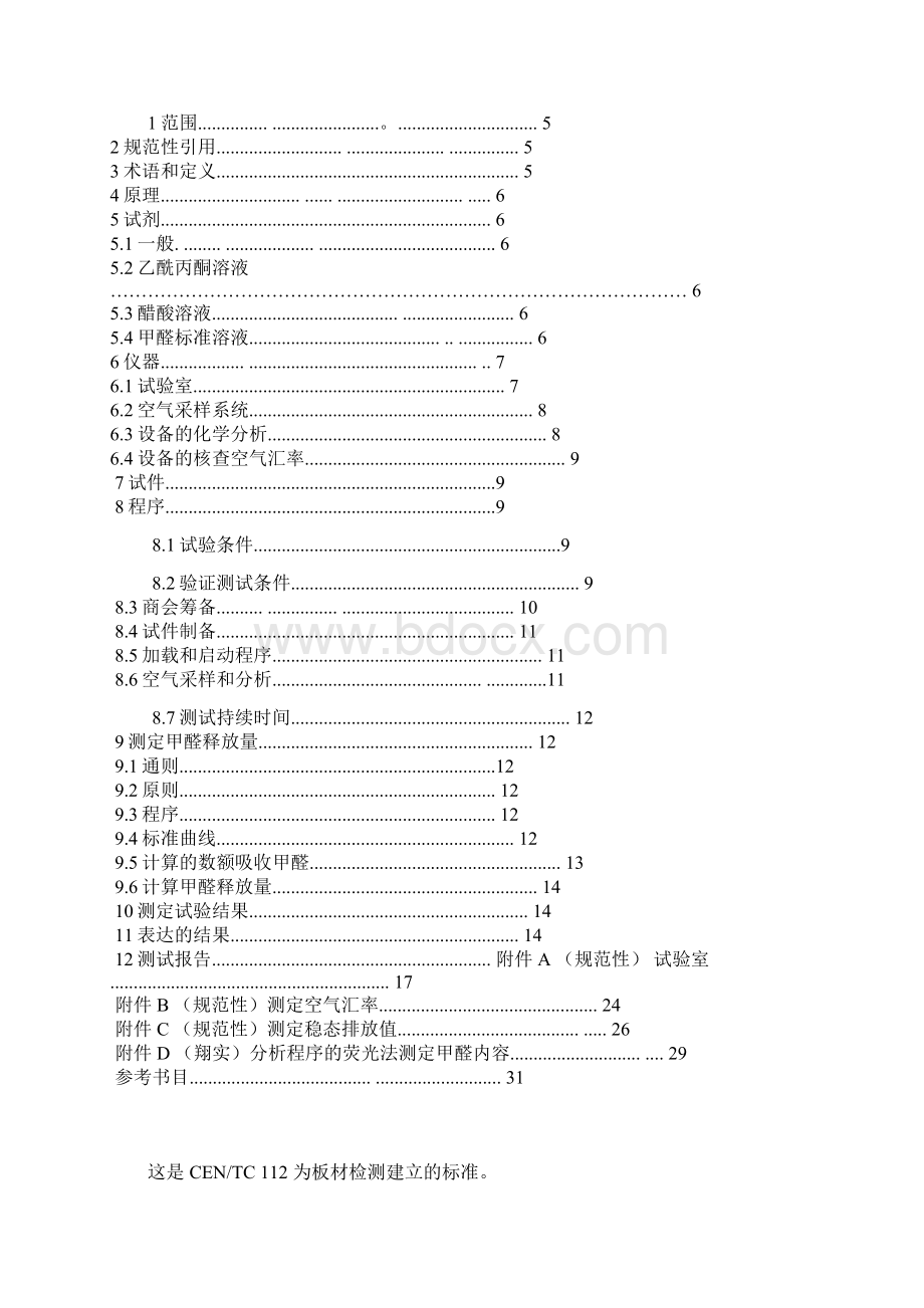 BS EN 7171中文.docx_第2页