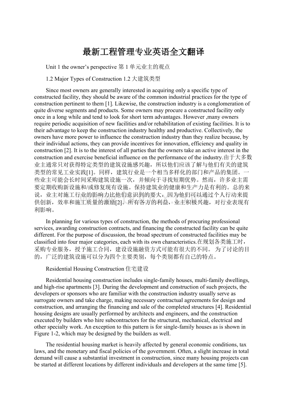 最新工程管理专业英语全文翻译.docx