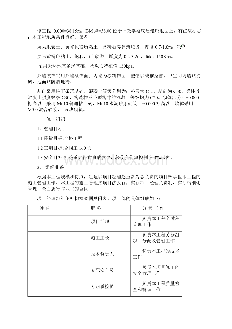 学校三层框架结构工程施工方案文档格式.docx_第2页