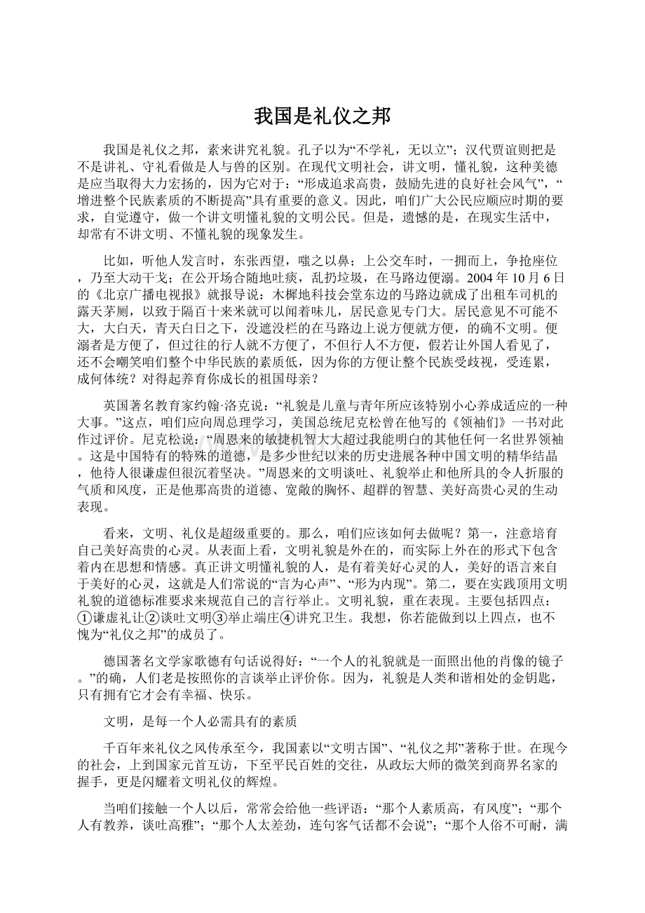 我国是礼仪之邦Word文档格式.docx