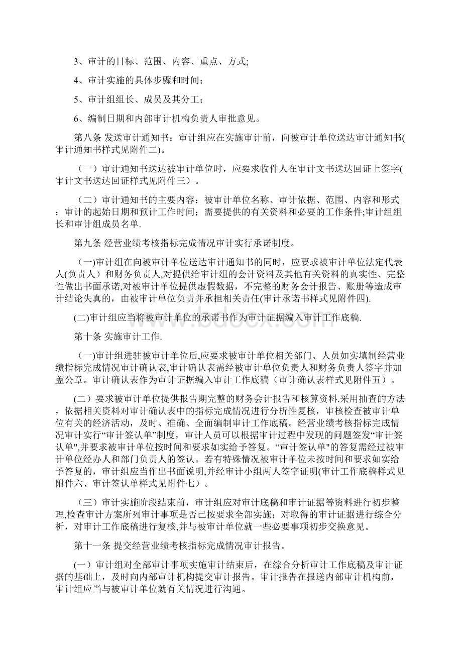 建工集团经营者经营业绩考核指标完成情况审计办法.docx_第2页