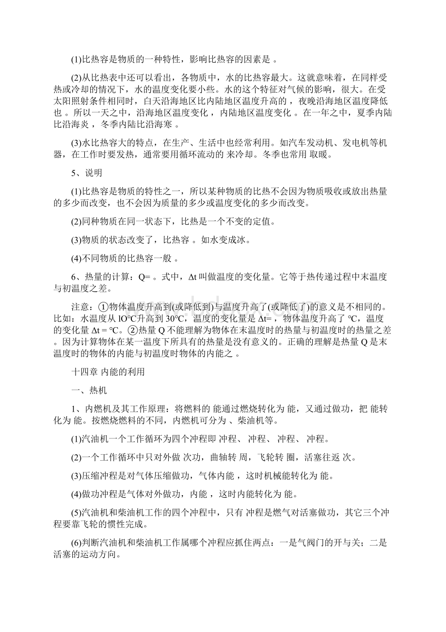 九年级物理知识点填空题Word文档下载推荐.docx_第3页