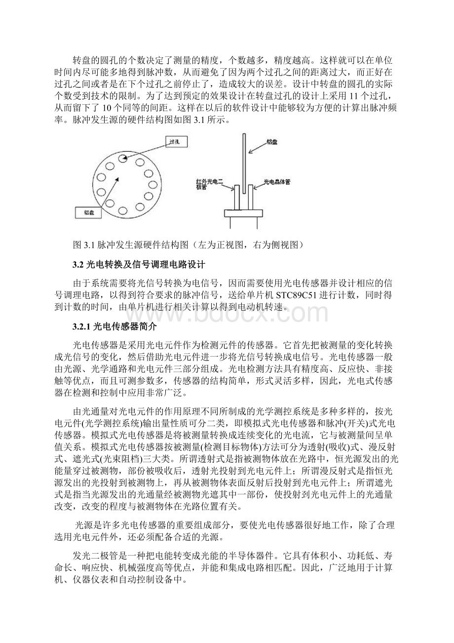 光电传感器的转速测量系统设计报告.docx_第3页