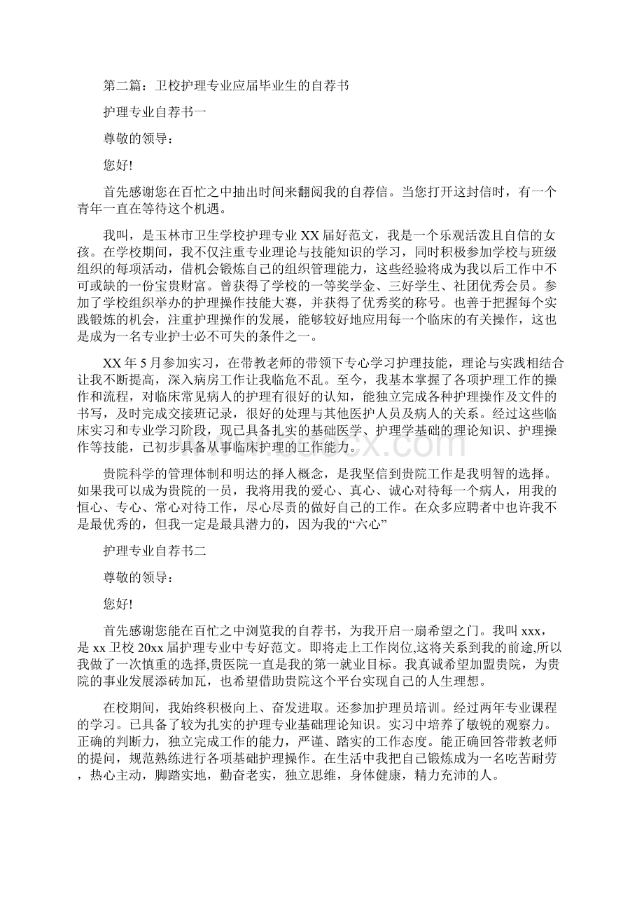 护理专业应届毕业生自荐书.docx_第2页