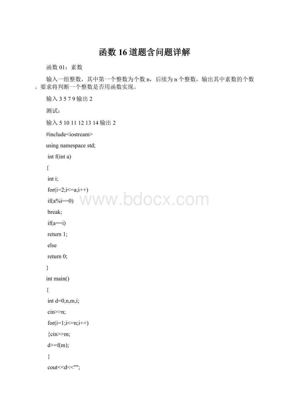 函数16道题含问题详解.docx_第1页