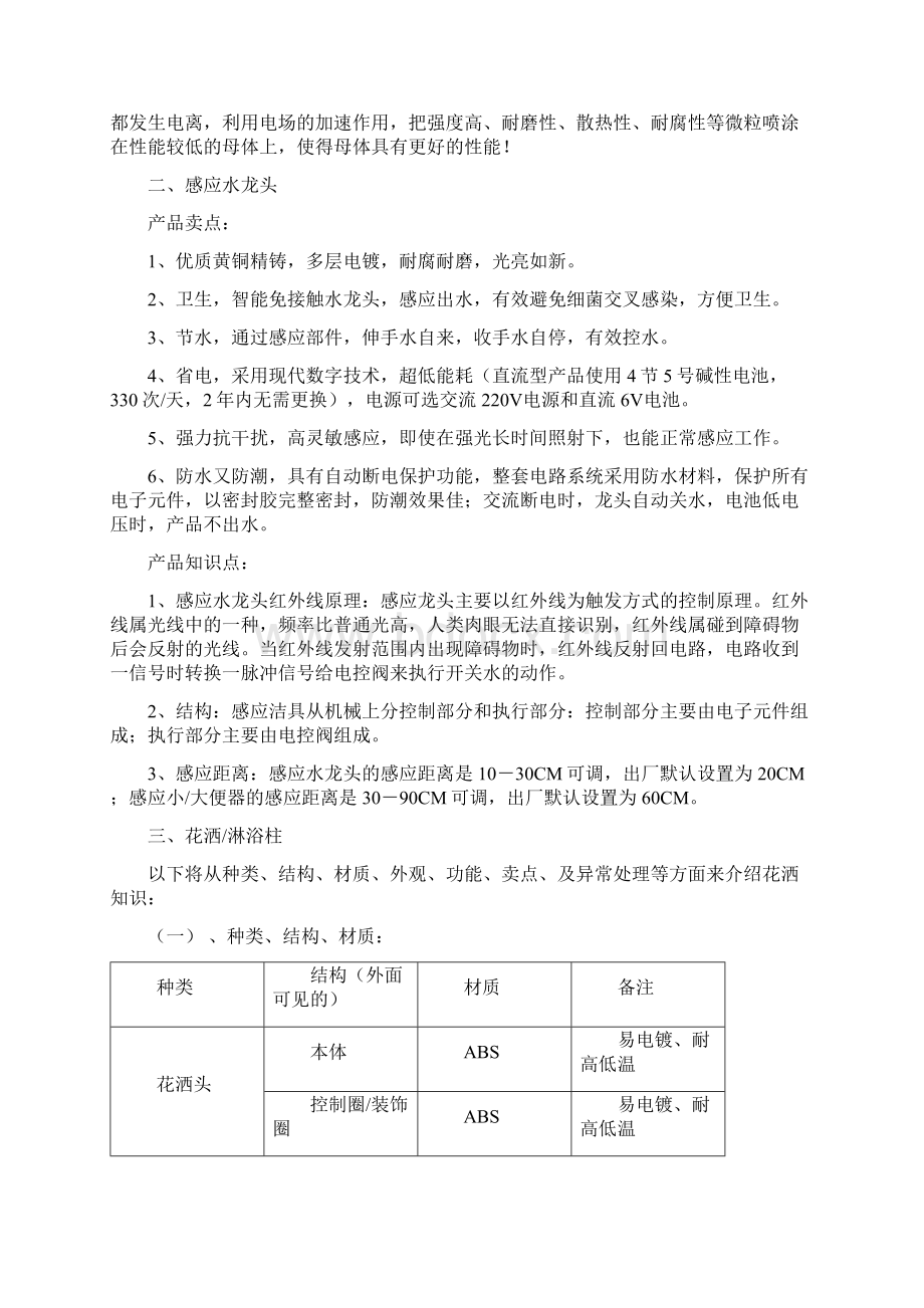 产品卖点培训材料.docx_第3页