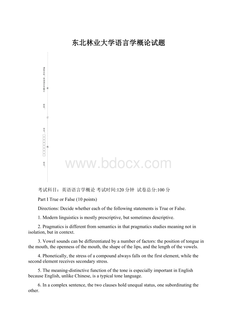 东北林业大学语言学概论试题.docx_第1页