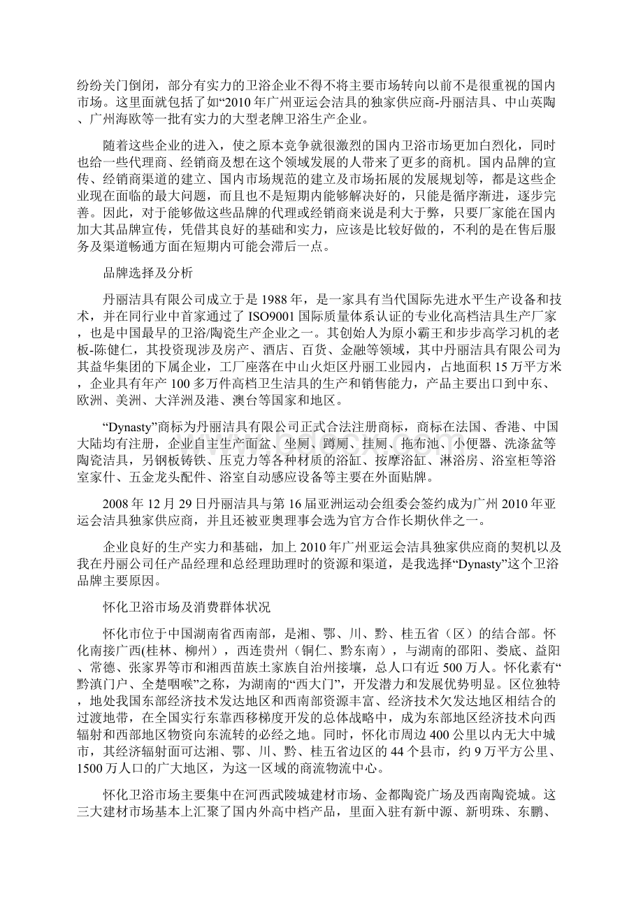 718工程方案策划思路怀化卫浴市场筹划篇Word文件下载.docx_第2页